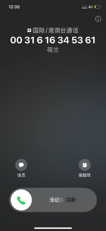 不出意外的诈骗电话…